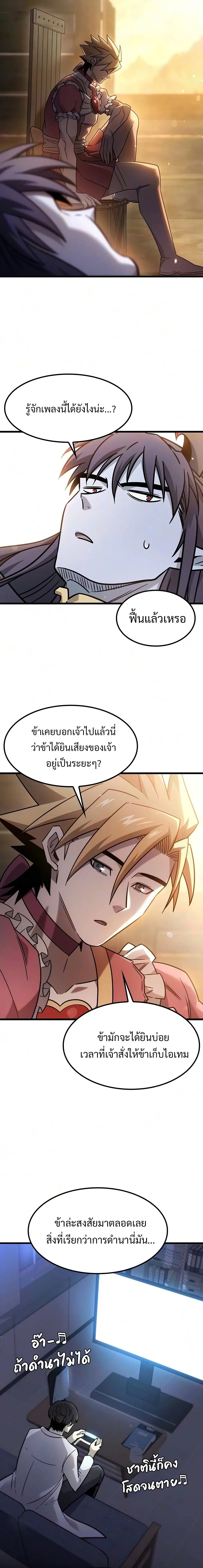 What a Bountiful Harvest, Demon Lord! วิถีชาวนาของราชาปีศาจ ตอนที่ 69 หน้า 22