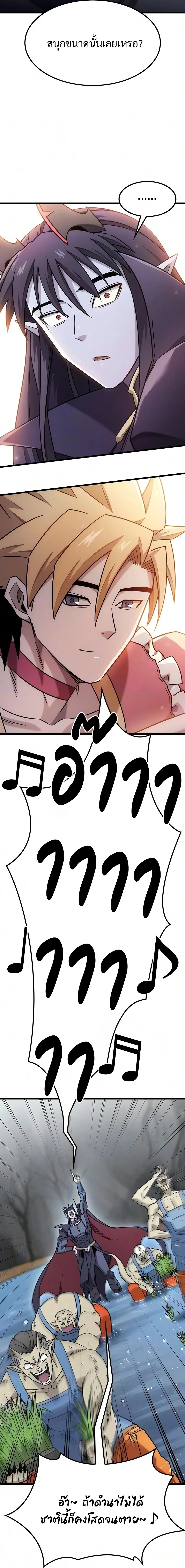 What a Bountiful Harvest, Demon Lord! วิถีชาวนาของราชาปีศาจ ตอนที่ 69 หน้า 23
