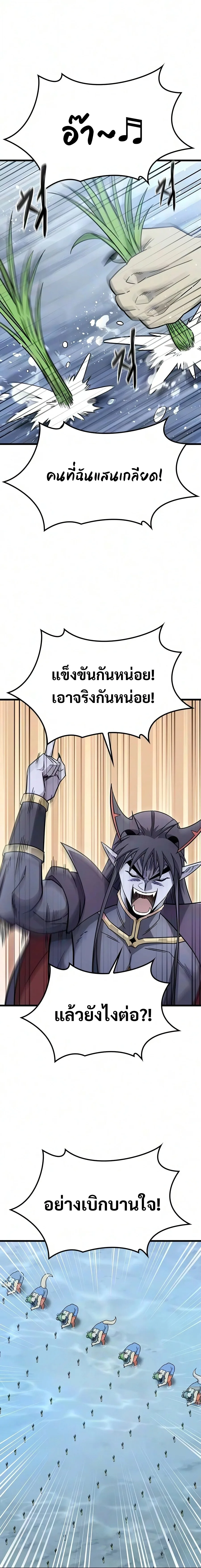 What a Bountiful Harvest, Demon Lord! วิถีชาวนาของราชาปีศาจ ตอนที่ 69 หน้า 24