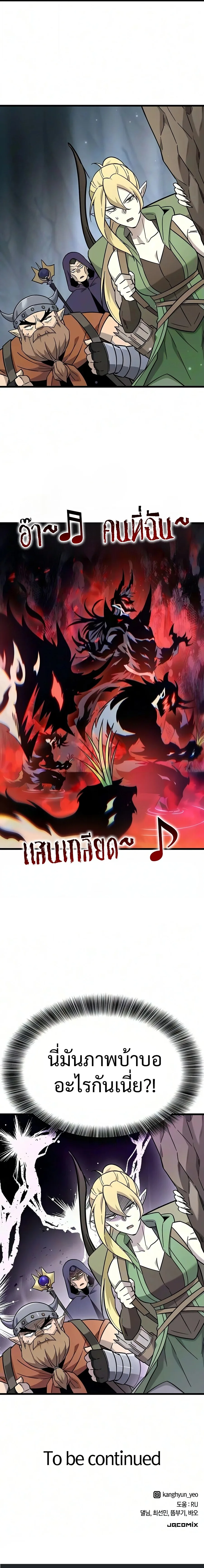 What a Bountiful Harvest, Demon Lord! วิถีชาวนาของราชาปีศาจ ตอนที่ 69 หน้า 25