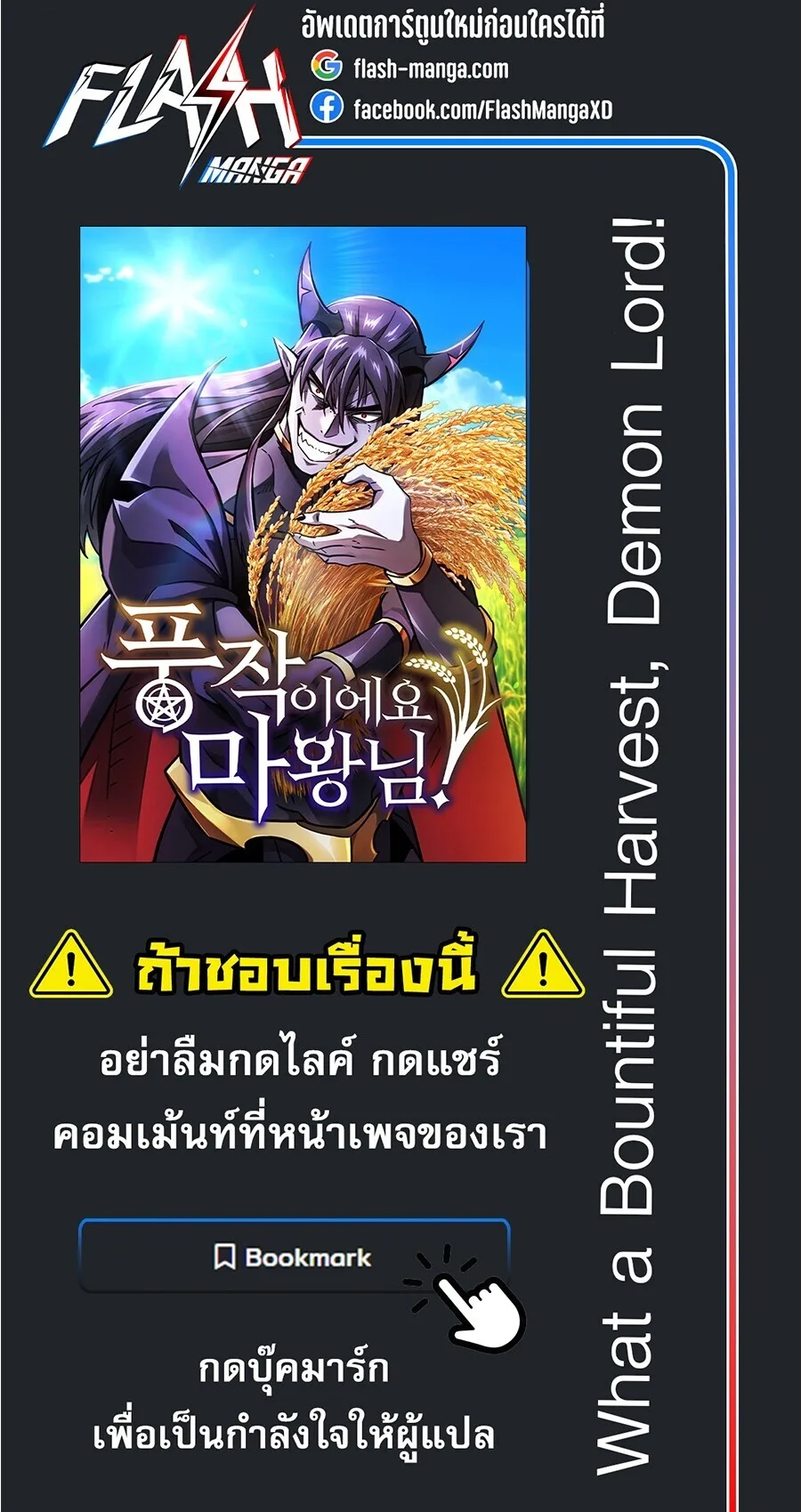 What a Bountiful Harvest, Demon Lord! วิถีชาวนาของราชาปีศาจ ตอนที่ 69 หน้า 26