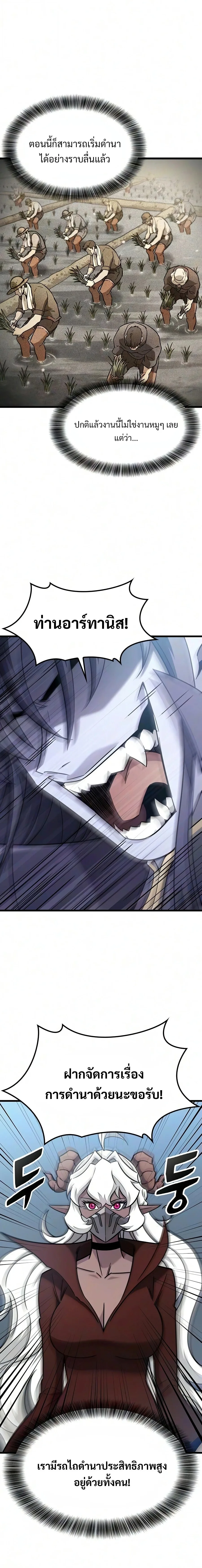 What a Bountiful Harvest, Demon Lord! วิถีชาวนาของราชาปีศาจ ตอนที่ 69 หน้า 3