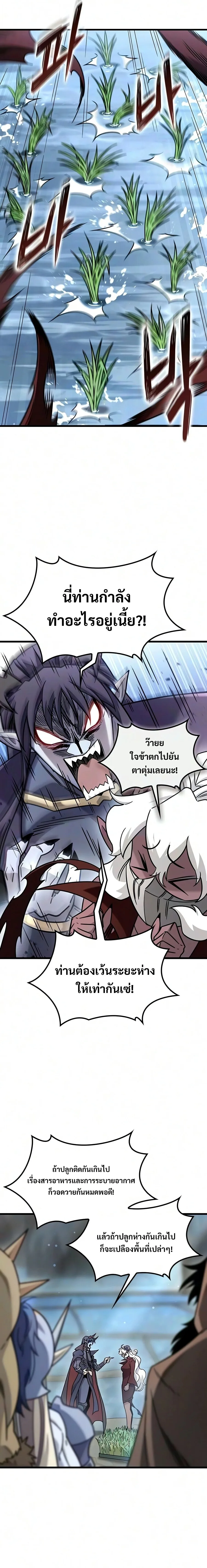 What a Bountiful Harvest, Demon Lord! วิถีชาวนาของราชาปีศาจ ตอนที่ 69 หน้า 6