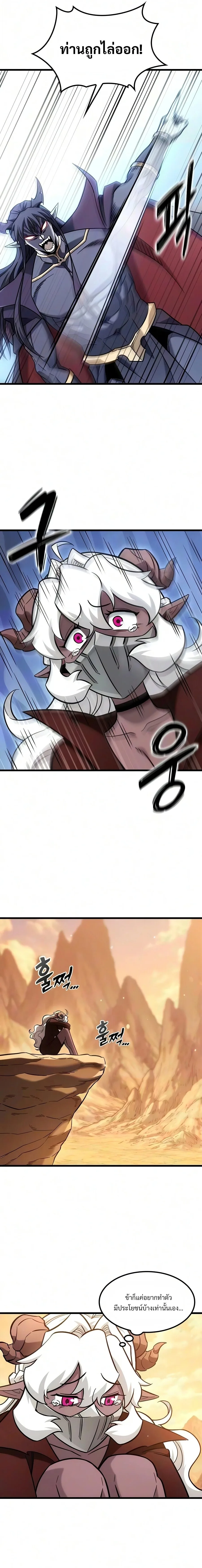 What a Bountiful Harvest, Demon Lord! วิถีชาวนาของราชาปีศาจ ตอนที่ 69 หน้า 8
