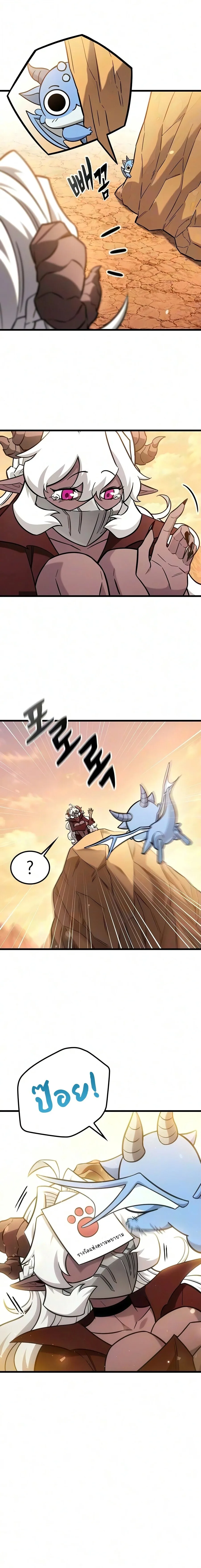 What a Bountiful Harvest, Demon Lord! วิถีชาวนาของราชาปีศาจ ตอนที่ 69 หน้า 9