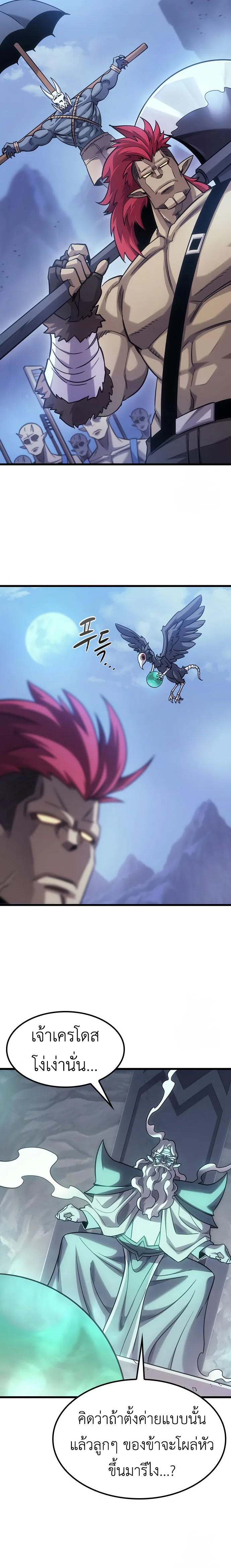 What a Bountiful Harvest, Demon Lord! วิถีชาวนาของราชาปีศาจ ตอนที่ 7 หน้า 10