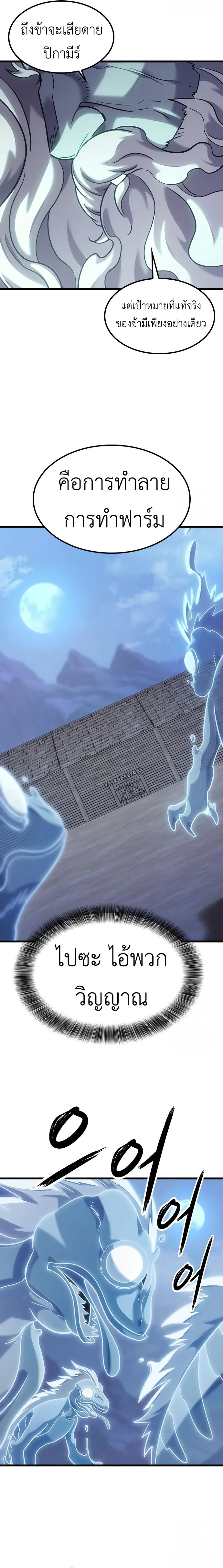 What a Bountiful Harvest, Demon Lord! วิถีชาวนาของราชาปีศาจ ตอนที่ 7 หน้า 11