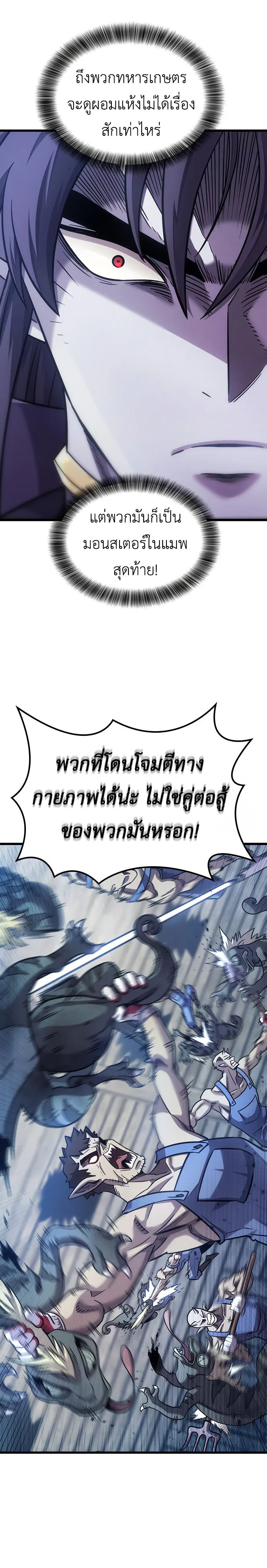 What a Bountiful Harvest, Demon Lord! วิถีชาวนาของราชาปีศาจ ตอนที่ 7 หน้า 23