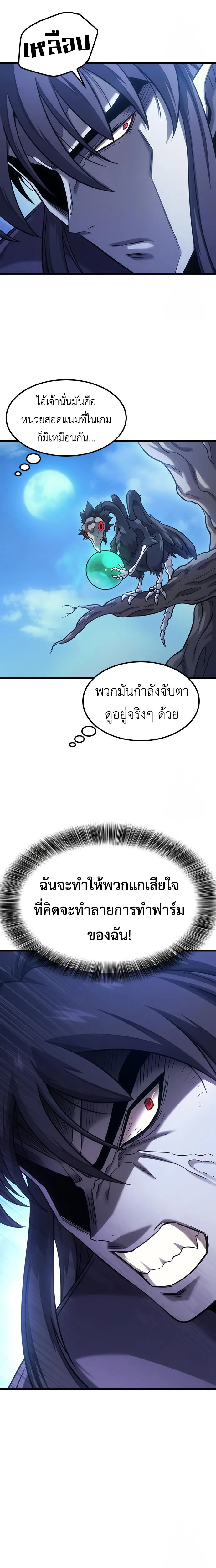 What a Bountiful Harvest, Demon Lord! วิถีชาวนาของราชาปีศาจ ตอนที่ 7 หน้า 3