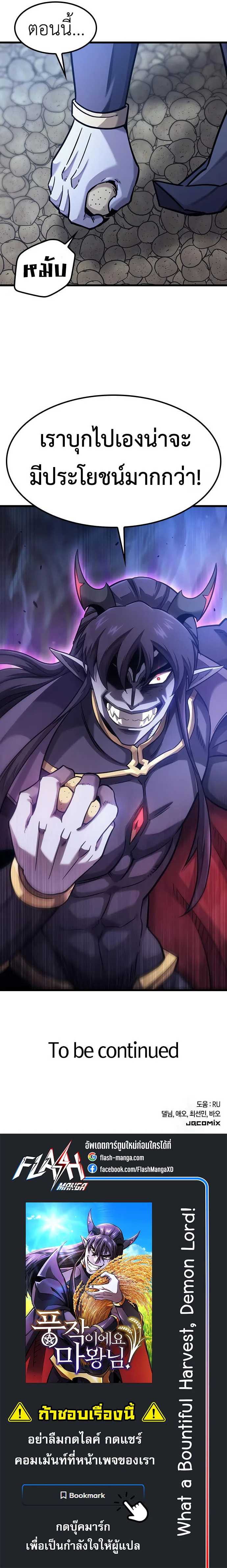 What a Bountiful Harvest, Demon Lord! วิถีชาวนาของราชาปีศาจ ตอนที่ 7 หน้า 34