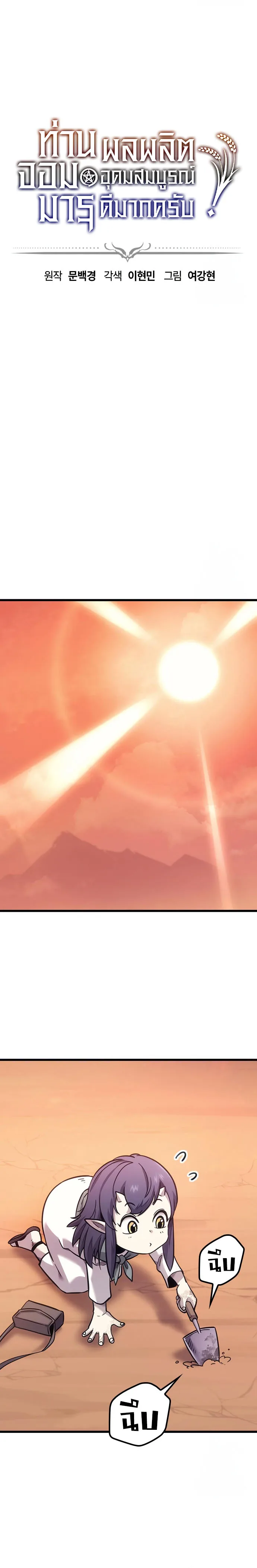 What a Bountiful Harvest, Demon Lord! วิถีชาวนาของราชาปีศาจ ตอนที่ 7 หน้า 4