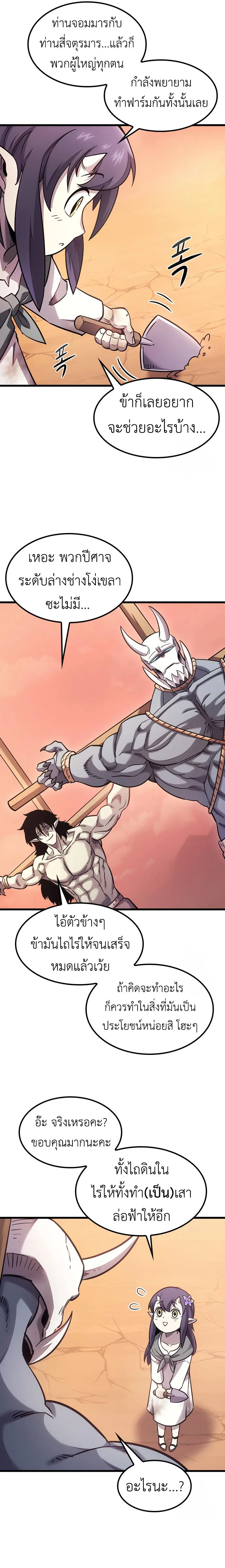 What a Bountiful Harvest, Demon Lord! วิถีชาวนาของราชาปีศาจ ตอนที่ 7 หน้า 6