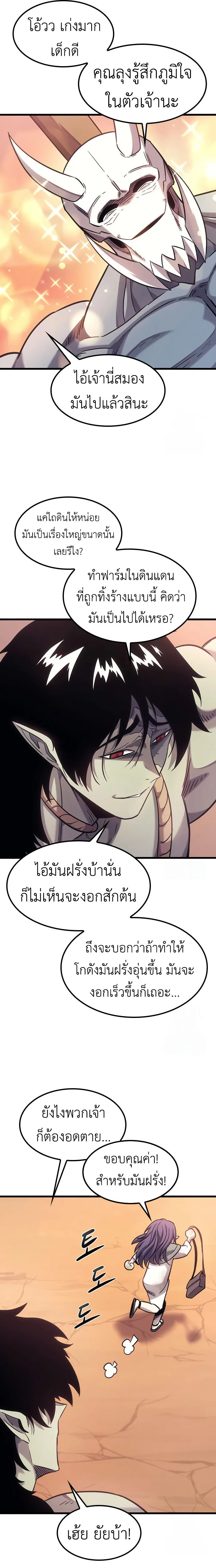 What a Bountiful Harvest, Demon Lord! วิถีชาวนาของราชาปีศาจ ตอนที่ 7 หน้า 7