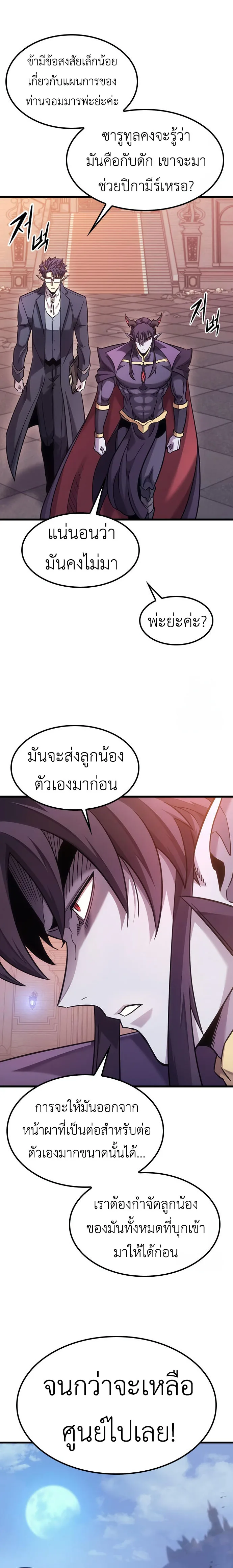 What a Bountiful Harvest, Demon Lord! วิถีชาวนาของราชาปีศาจ ตอนที่ 7 หน้า 9