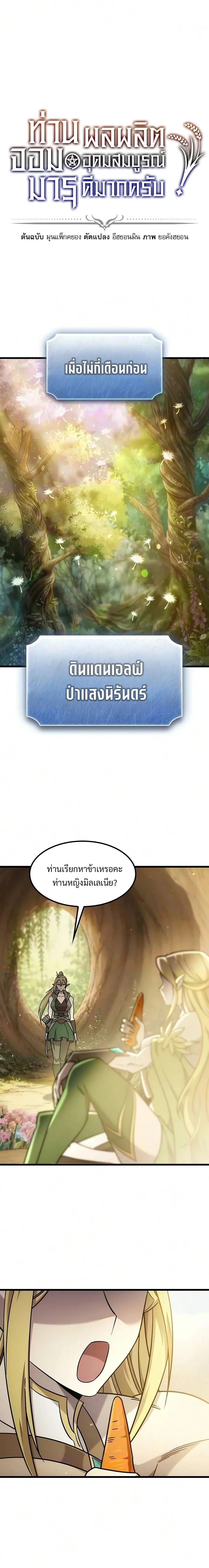 What a Bountiful Harvest, Demon Lord! วิถีชาวนาของราชาปีศาจ ตอนที่ 70 หน้า 1