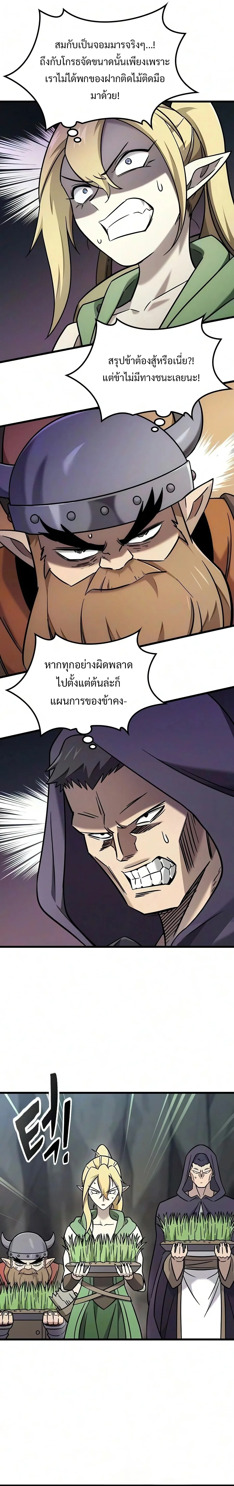 What a Bountiful Harvest, Demon Lord! วิถีชาวนาของราชาปีศาจ ตอนที่ 70 หน้า 11