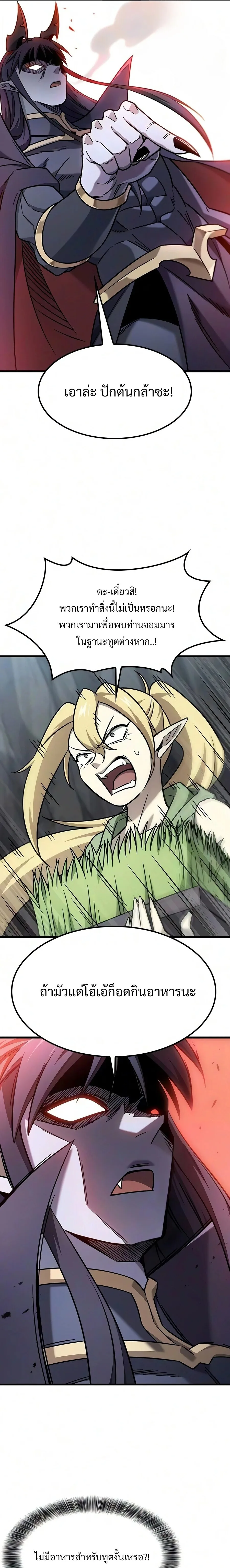 What a Bountiful Harvest, Demon Lord! วิถีชาวนาของราชาปีศาจ ตอนที่ 70 หน้า 12