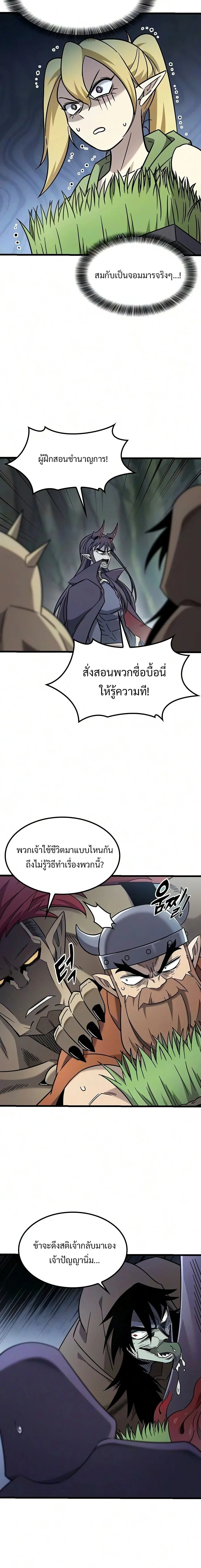 What a Bountiful Harvest, Demon Lord! วิถีชาวนาของราชาปีศาจ ตอนที่ 70 หน้า 13