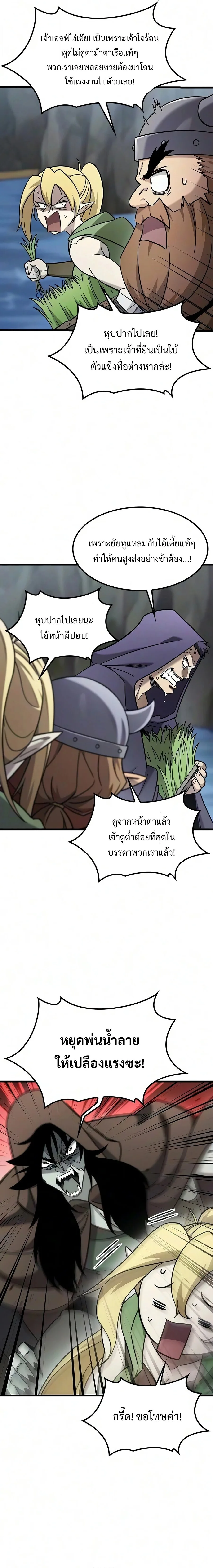 What a Bountiful Harvest, Demon Lord! วิถีชาวนาของราชาปีศาจ ตอนที่ 70 หน้า 15