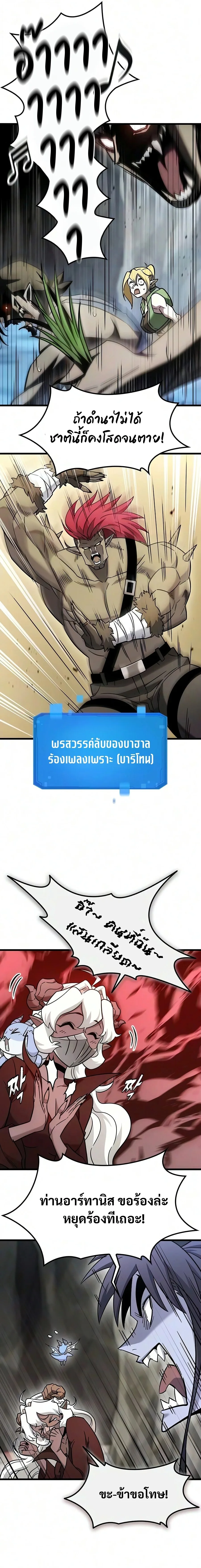 What a Bountiful Harvest, Demon Lord! วิถีชาวนาของราชาปีศาจ ตอนที่ 70 หน้า 17