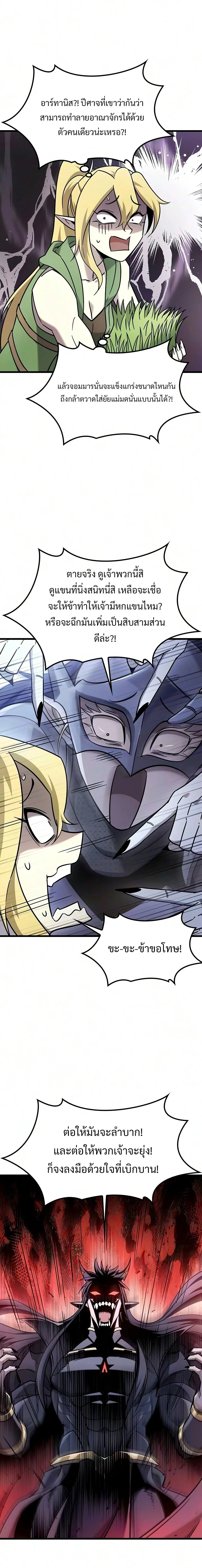 What a Bountiful Harvest, Demon Lord! วิถีชาวนาของราชาปีศาจ ตอนที่ 70 หน้า 18