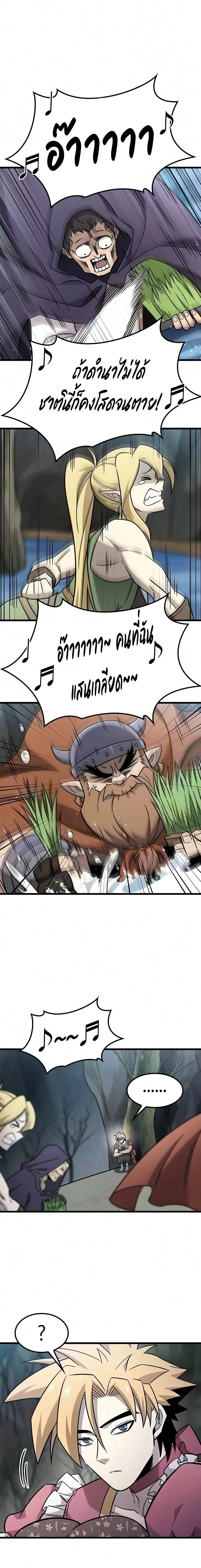 What a Bountiful Harvest, Demon Lord! วิถีชาวนาของราชาปีศาจ ตอนที่ 70 หน้า 19