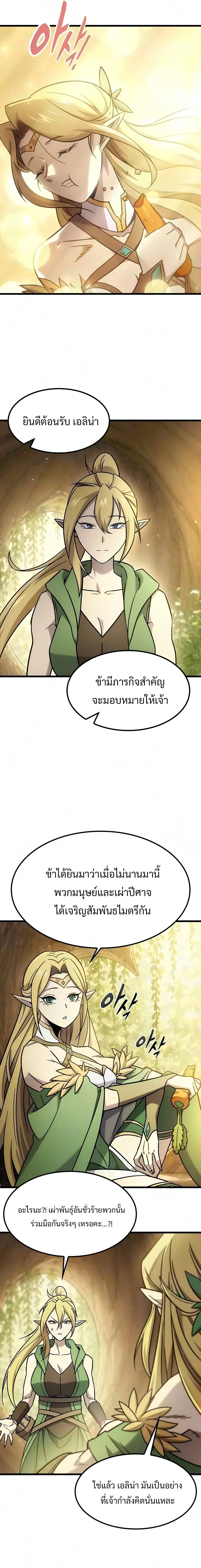 What a Bountiful Harvest, Demon Lord! วิถีชาวนาของราชาปีศาจ ตอนที่ 70 หน้า 2