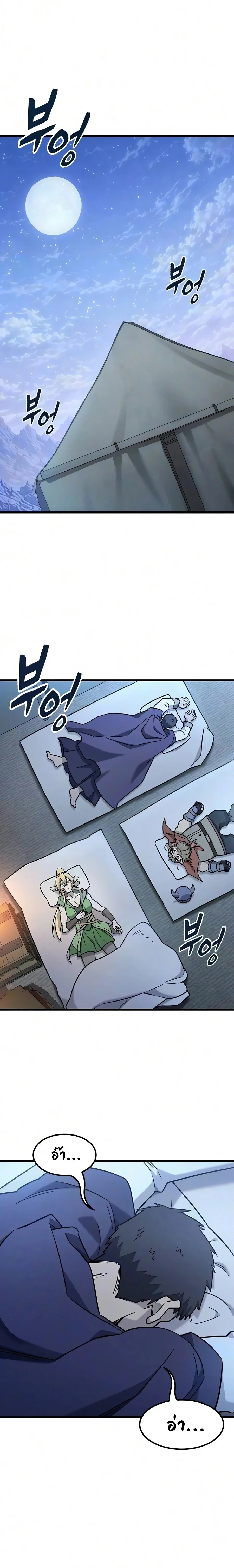 What a Bountiful Harvest, Demon Lord! วิถีชาวนาของราชาปีศาจ ตอนที่ 70 หน้า 20