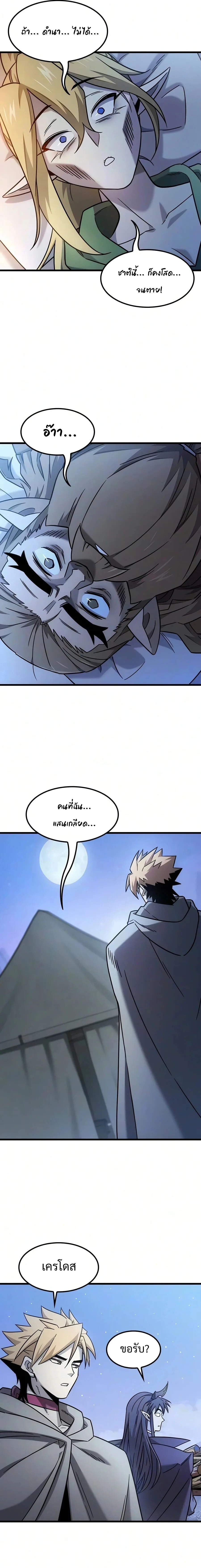 What a Bountiful Harvest, Demon Lord! วิถีชาวนาของราชาปีศาจ ตอนที่ 70 หน้า 21