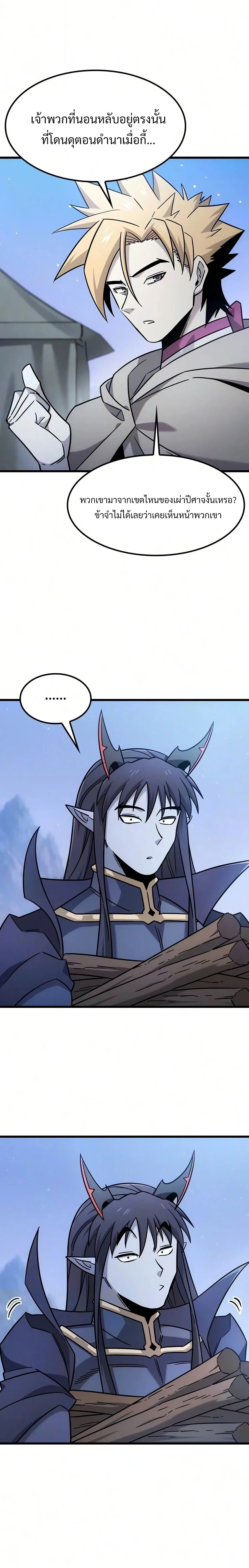 What a Bountiful Harvest, Demon Lord! วิถีชาวนาของราชาปีศาจ ตอนที่ 70 หน้า 22