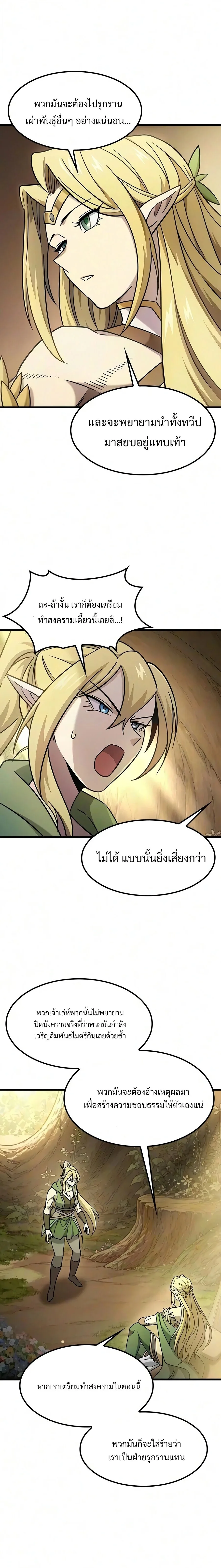 What a Bountiful Harvest, Demon Lord! วิถีชาวนาของราชาปีศาจ ตอนที่ 70 หน้า 3