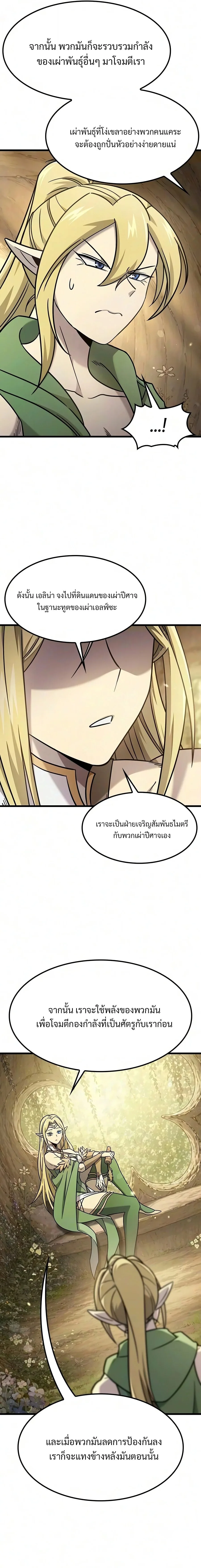 What a Bountiful Harvest, Demon Lord! วิถีชาวนาของราชาปีศาจ ตอนที่ 70 หน้า 4