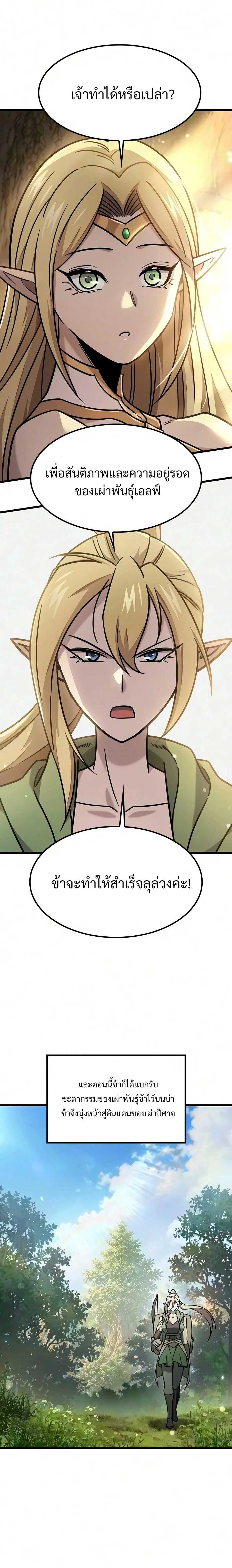 What a Bountiful Harvest, Demon Lord! วิถีชาวนาของราชาปีศาจ ตอนที่ 70 หน้า 5