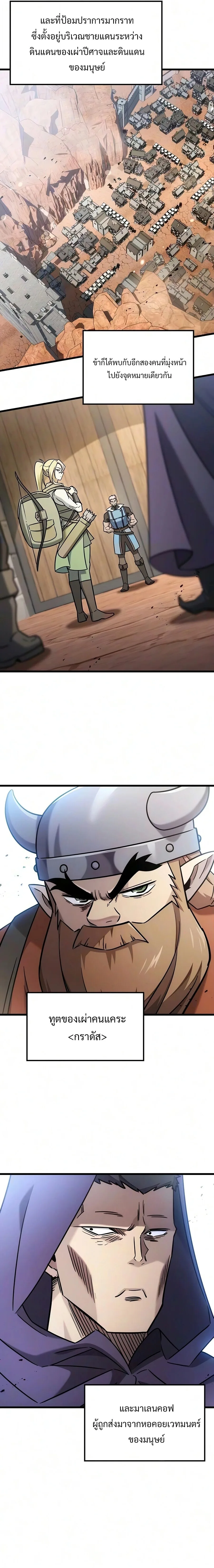 What a Bountiful Harvest, Demon Lord! วิถีชาวนาของราชาปีศาจ ตอนที่ 70 หน้า 6
