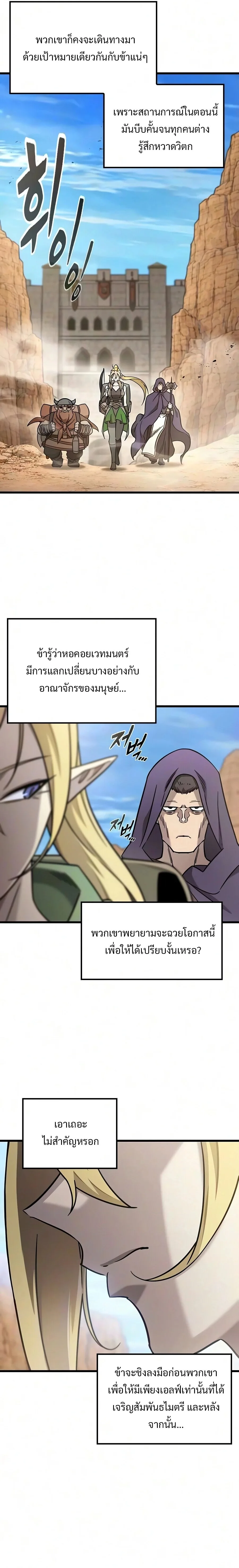 What a Bountiful Harvest, Demon Lord! วิถีชาวนาของราชาปีศาจ ตอนที่ 70 หน้า 7