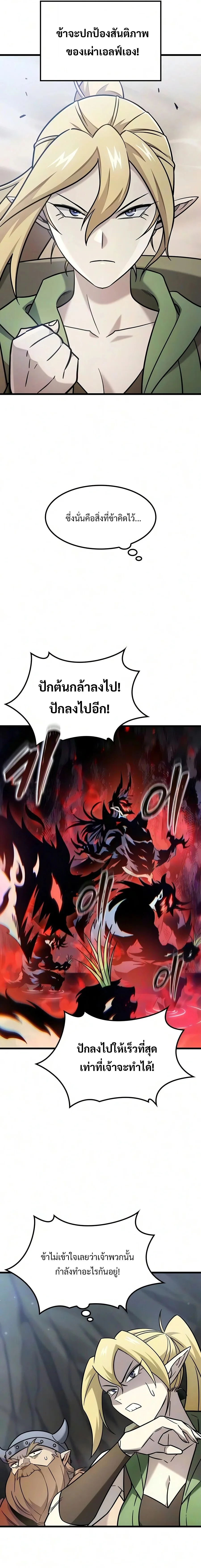 What a Bountiful Harvest, Demon Lord! วิถีชาวนาของราชาปีศาจ ตอนที่ 70 หน้า 8