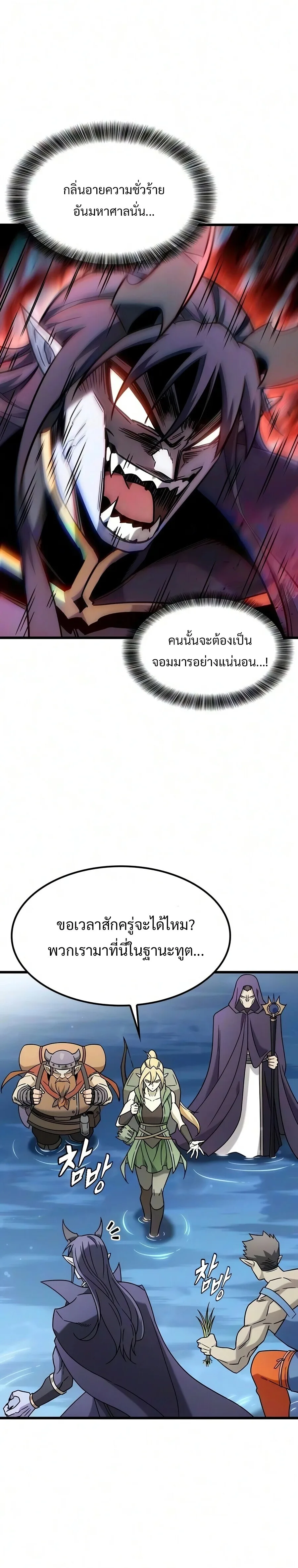 What a Bountiful Harvest, Demon Lord! วิถีชาวนาของราชาปีศาจ ตอนที่ 70 หน้า 9