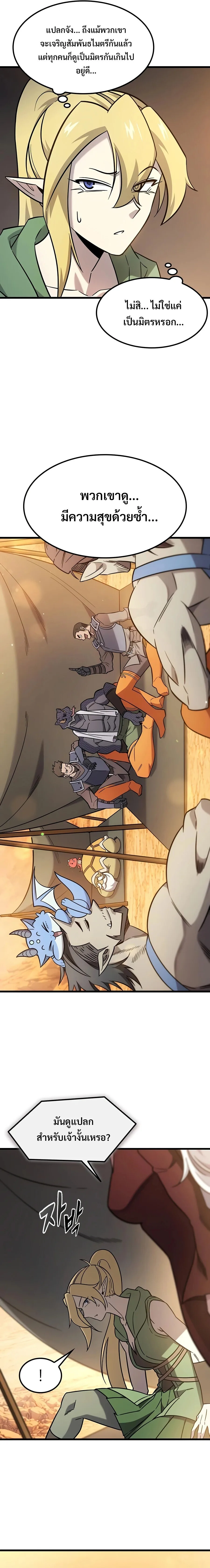What a Bountiful Harvest, Demon Lord! วิถีชาวนาของราชาปีศาจ ตอนที่ 71 หน้า 10