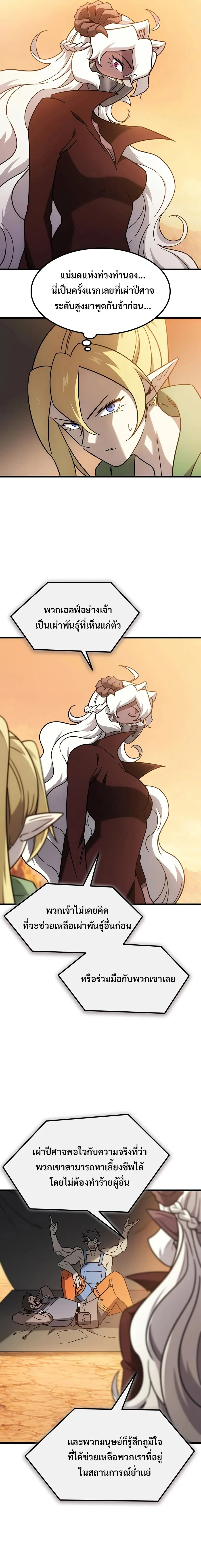 What a Bountiful Harvest, Demon Lord! วิถีชาวนาของราชาปีศาจ ตอนที่ 71 หน้า 11
