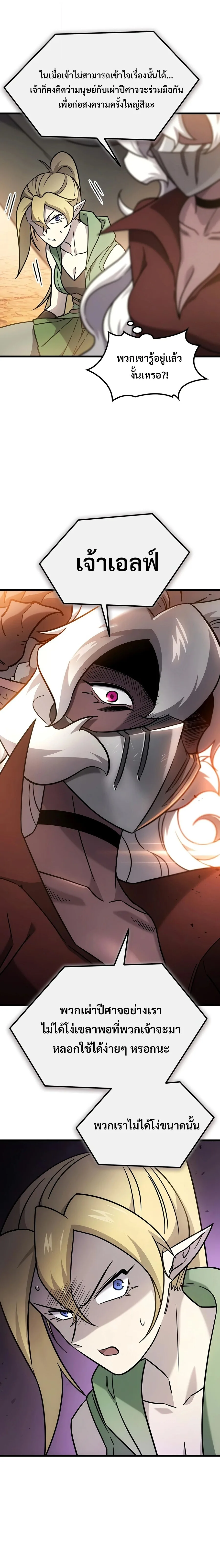 What a Bountiful Harvest, Demon Lord! วิถีชาวนาของราชาปีศาจ ตอนที่ 71 หน้า 12