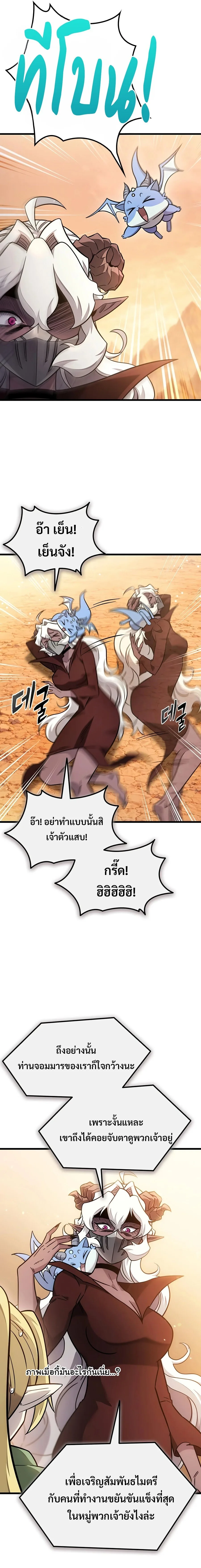 What a Bountiful Harvest, Demon Lord! วิถีชาวนาของราชาปีศาจ ตอนที่ 71 หน้า 13