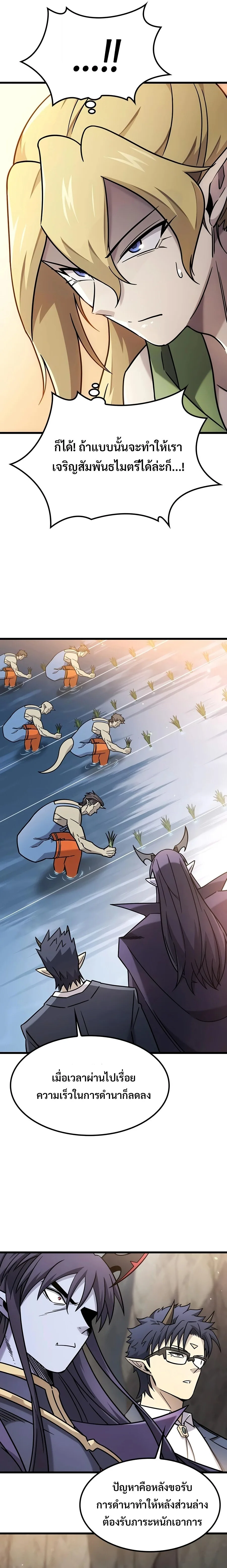 What a Bountiful Harvest, Demon Lord! วิถีชาวนาของราชาปีศาจ ตอนที่ 71 หน้า 15