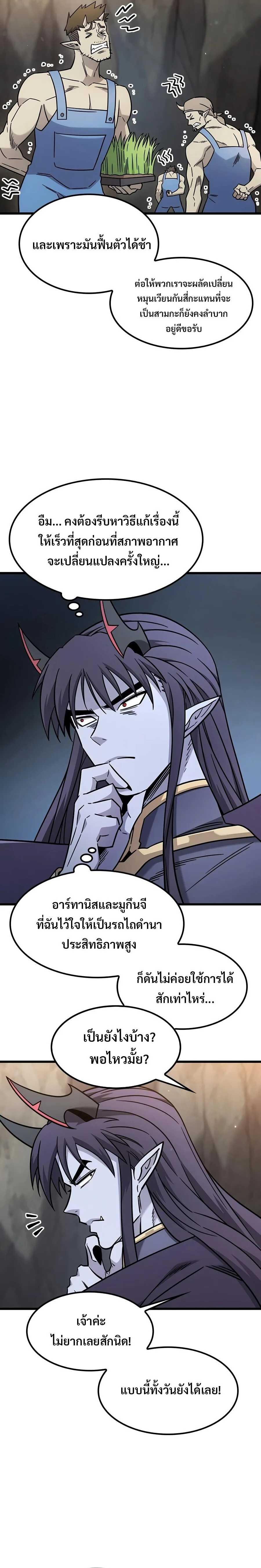 What a Bountiful Harvest, Demon Lord! วิถีชาวนาของราชาปีศาจ ตอนที่ 71 หน้า 16