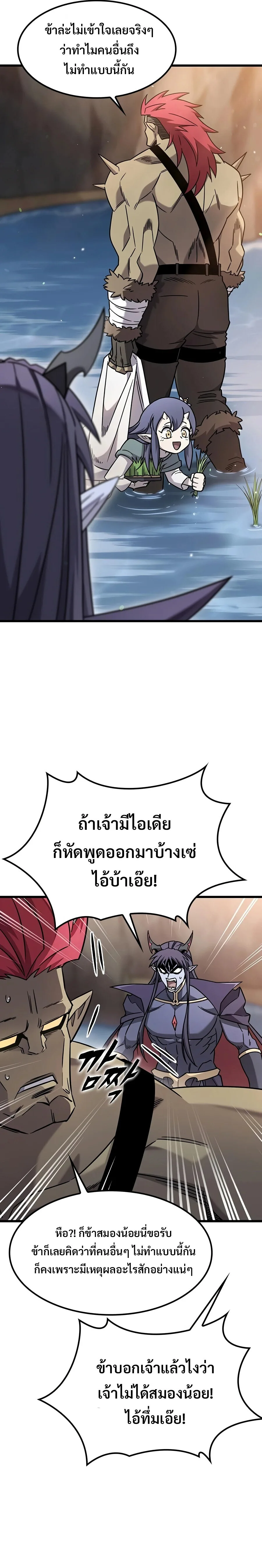 What a Bountiful Harvest, Demon Lord! วิถีชาวนาของราชาปีศาจ ตอนที่ 71 หน้า 17