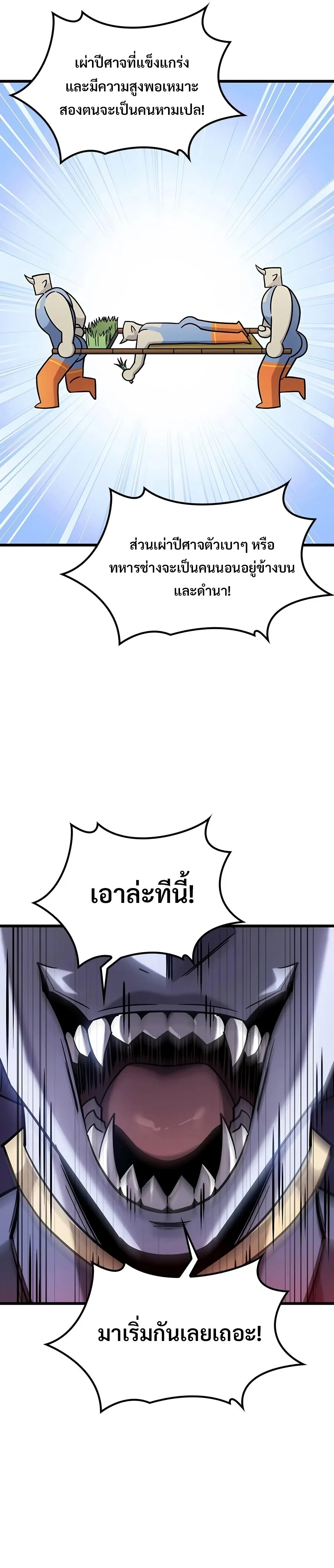 What a Bountiful Harvest, Demon Lord! วิถีชาวนาของราชาปีศาจ ตอนที่ 71 หน้า 19