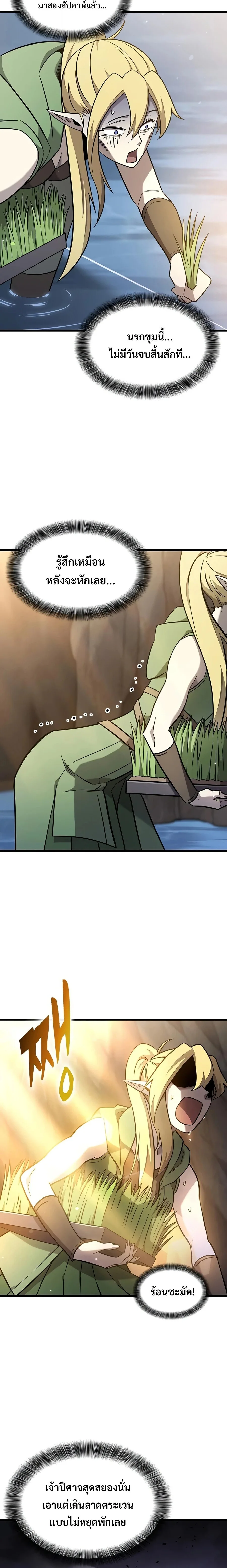 What a Bountiful Harvest, Demon Lord! วิถีชาวนาของราชาปีศาจ ตอนที่ 71 หน้า 2