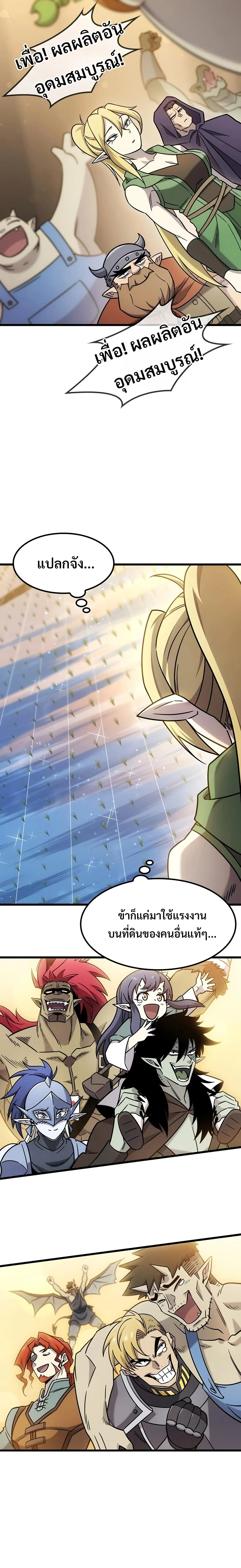 What a Bountiful Harvest, Demon Lord! วิถีชาวนาของราชาปีศาจ ตอนที่ 71 หน้า 23