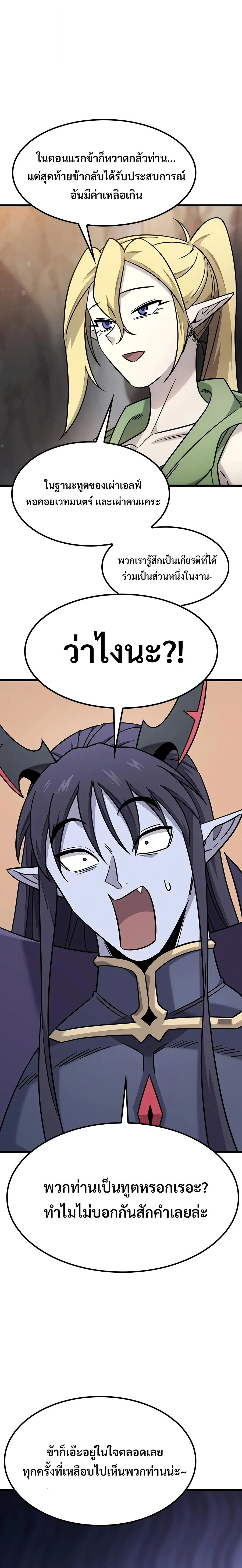 What a Bountiful Harvest, Demon Lord! วิถีชาวนาของราชาปีศาจ ตอนที่ 71 หน้า 25