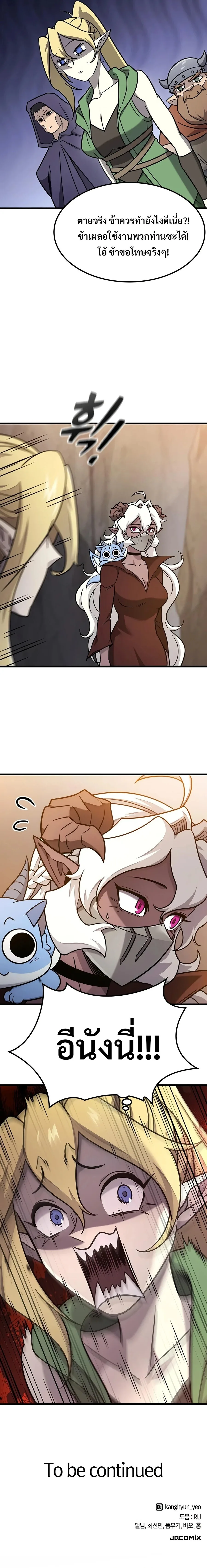 What a Bountiful Harvest, Demon Lord! วิถีชาวนาของราชาปีศาจ ตอนที่ 71 หน้า 26