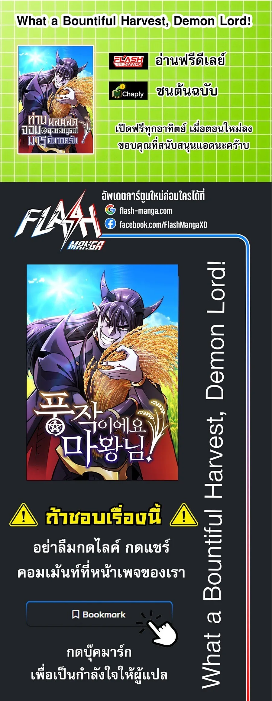 What a Bountiful Harvest, Demon Lord! วิถีชาวนาของราชาปีศาจ ตอนที่ 71 หน้า 27